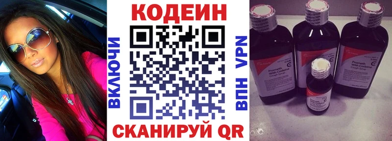 Кодеин напиток Lean (лин) Кашин