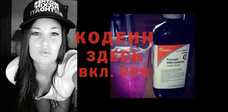 Кодеиновый сироп Lean напиток Lean (лин)  Кашин 